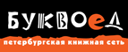 Бесплатный самовывоз заказов из всех магазинов книжной сети ”Буквоед”! - Суворов